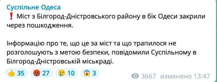 ⚡️Мост из Затоки в сторону Белгорода-Днестровского перекрыт. Возможно, из-за ракетного удара. 